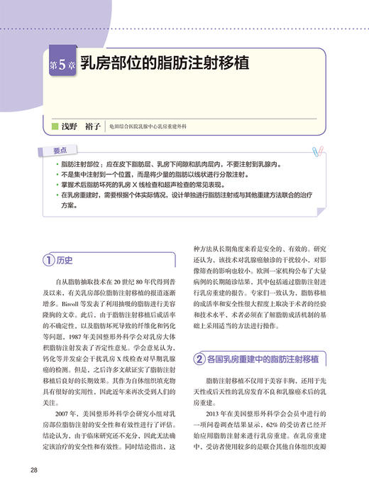 脂肪注射移植术 日 浅野 裕子 日 关堂 充 著 陶凯 李佳佳 管绍飞 译者  整形外科医生 辽宁科学技术出版社9787559134301 商品图4