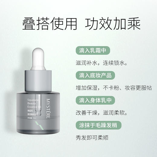 蜜雪儿角鲨烷美容精华油15ml/30ml保湿滋润以油养肤 商品图3