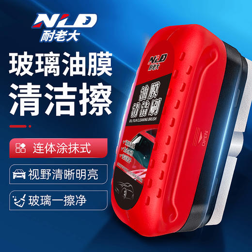 耐老大油膜清洁刷多功能通用玻璃油膜擦去除前挡侧窗油垢 商品图1