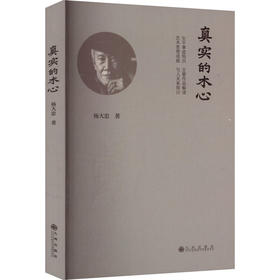 真实的木心