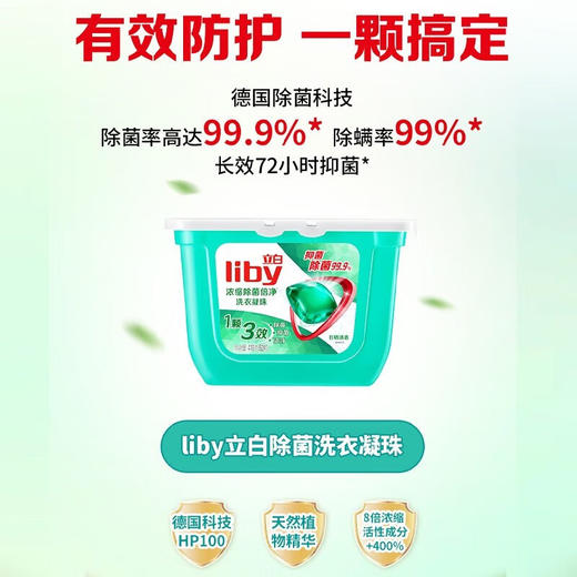 立白liby浓缩洗衣凝珠416g×2 商品图2