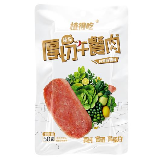 【醒粉福利15.9元6袋】【减脂必备】新素食厚切植物午餐肉即食50g/袋 商品图6