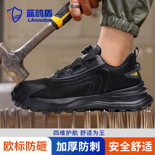 【旋转纽扣】蓝鸥盾春季新品透气轻便劳保鞋男防砸防刺网布工地安全鞋方便穿脱 商品图4