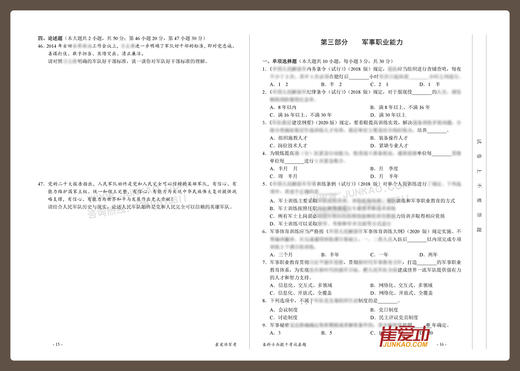 《大学毕业生士兵提干历年真题》2012-2020年【送2022年重点真题、2023年完整真题】本科毕业士兵提干试卷 商品图4