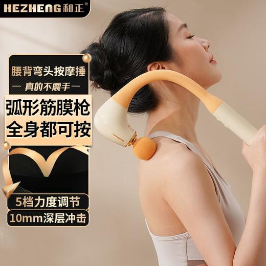 和正 弯头筋膜枪弧形肌肉按摩器电动手持全身按摩仪 HZ-JMQ-8 商品图0