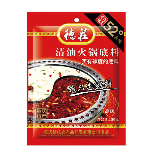 德庄清油火锅底料高辣150g 商品图0