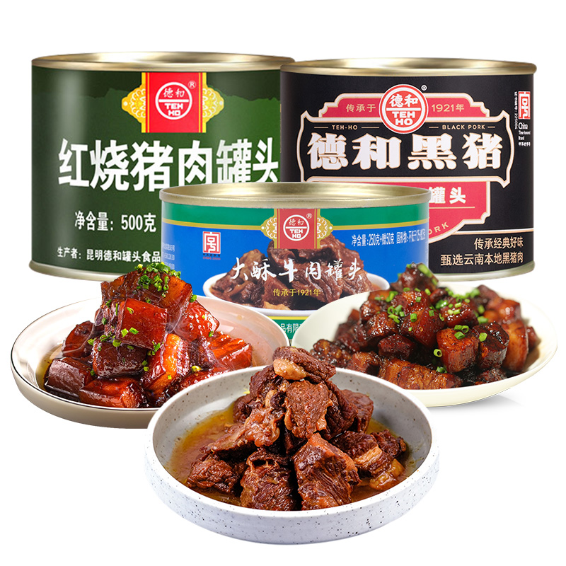 红烧三道菜，黑猪红烧肉 大酥牛肉 红烧猪肉 罐头