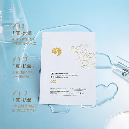 千肽抗皱嫩肤面膜【滋养修护、紧致抗皱、高效补水】 商品图0