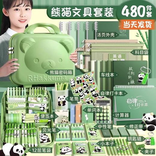 【一套配齐需学习好物❗️ 熊猫文具礼盒套装】种类齐全一套就够了，开学季中/小学生学习用品，高颜值生日礼物，毕业礼物L新年礼盒年货礼盒六一儿童节礼物 商品图0