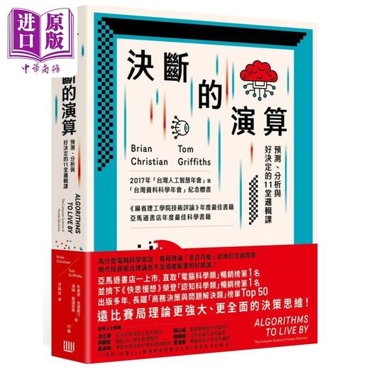 【中商原版】决断的演算 预测 分析与好决定的11堂逻辑课 三版 港台原版 布莱恩克里斯汀 汤姆葛瑞菲斯 行路出版 商品图0