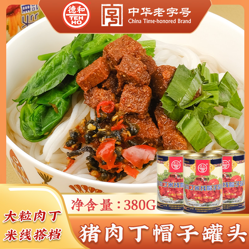 【限时23.3元，2罐起售】德和猪肉丁米线帽子380g/罐 云南特产下饭菜肉酱杂酱面调料