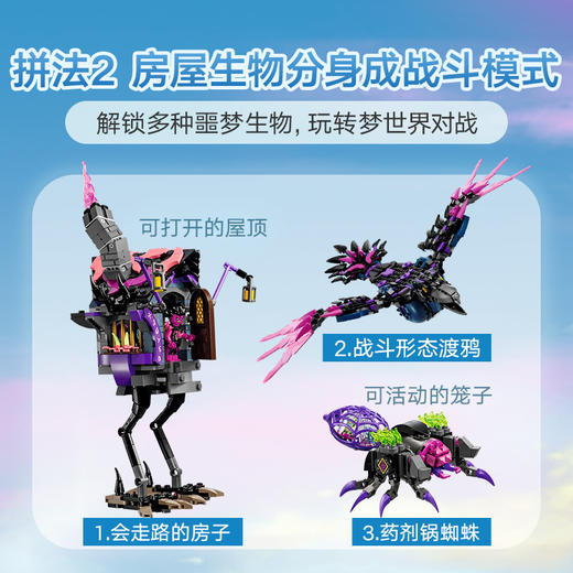 乐高LEGO 不朽女巫的午夜渡鸦号飞船LEGC71478 商品图6