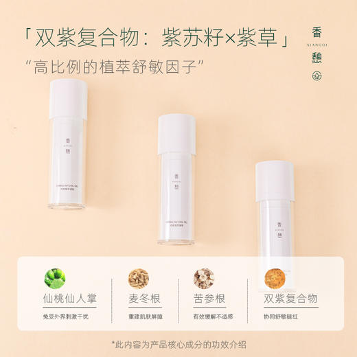 【急护凝胶】XIANGQI香憩双紫植萃凝胶 30g/瓶 商品图2