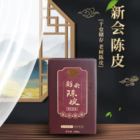 雷允上新会陈皮250克