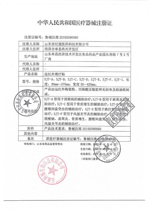 德顺堂,远红外理疗贴 【SJT-A型,颈椎病100mm*130mm*6贴/盒】 山东世纪通 商品图6