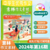 【7-9年级必备】意林作文素材杂志  中考优秀满分作文素材大全【悦刊图书】 商品缩略图5