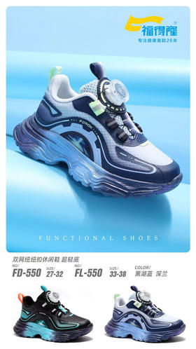 福得隆双网550  27-32 33—38码