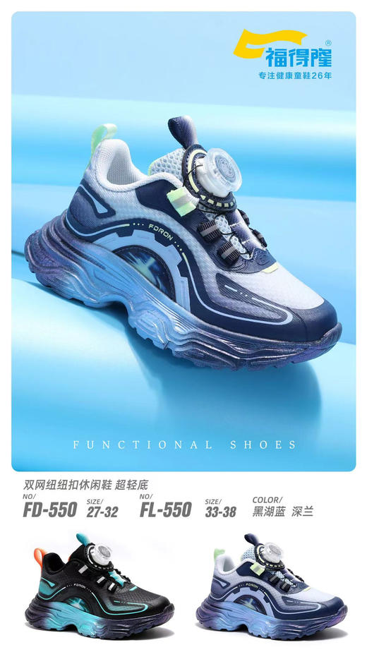 福得隆双网550  27-32 33—38码 商品图0