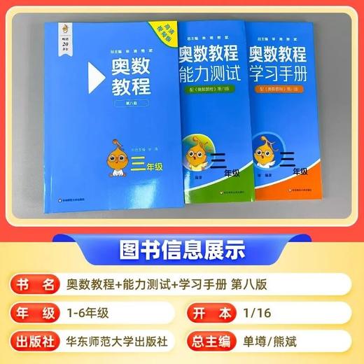 【视频讲练】小蓝本第八版小学数学奥数教程学习手册能力测试小蓝本 商品图2