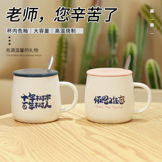 【教师节礼物陶瓷马克杯】送老师礼物 水杯礼盒装 创意高档带盖勺 商品图1