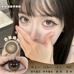 CN 白茶森林 半年抛 两片 14.2mm 参考着色 13.6mm 基弧 8.5 含水 40% 新锐国货