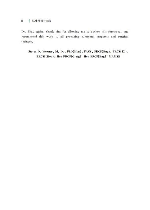 肛瘘理论与实践 商品图8