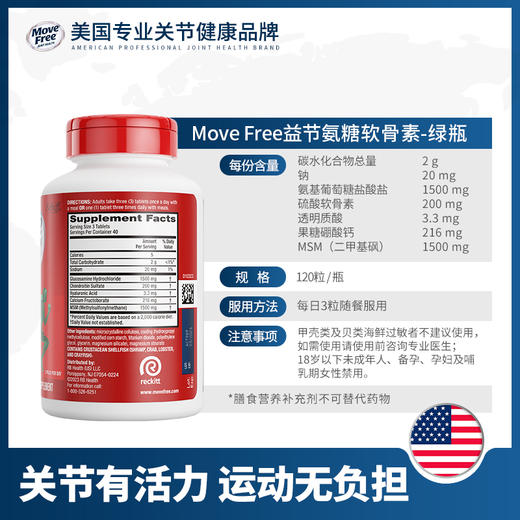 美国进口Move Free益节氨糖软骨素系列 绿瓶添加缓痛因子 商品图3