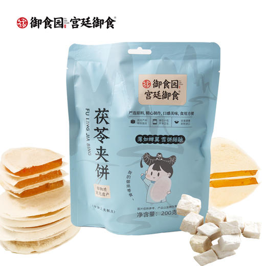 御食园200克茯苓夹饼 商品图0