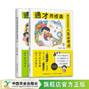通才养成课-藏在课本里的人生必考点【中国农业出版社官方正版】 商品缩略图0