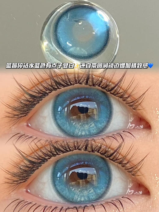 Crystal 水晶碎钻蓝「含硅水凝胶」半年抛型 商品图0