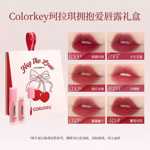 【GZ】无忧购“礼遇七夕”Colorkey珂拉琪迷你唇露礼盒唇釉女唇彩口红送女朋友（截单后7天发货) 商品图0