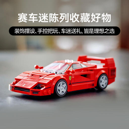 乐高LEGO F40超级跑车LEGC76934 商品图5