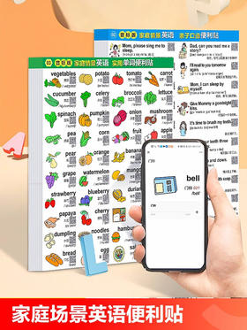开学季福利！【一张一码 防水】360贴家庭情景英语贴纸口语便利贴日常学生用儿童幼儿早教启蒙英文单词贴有粘性
