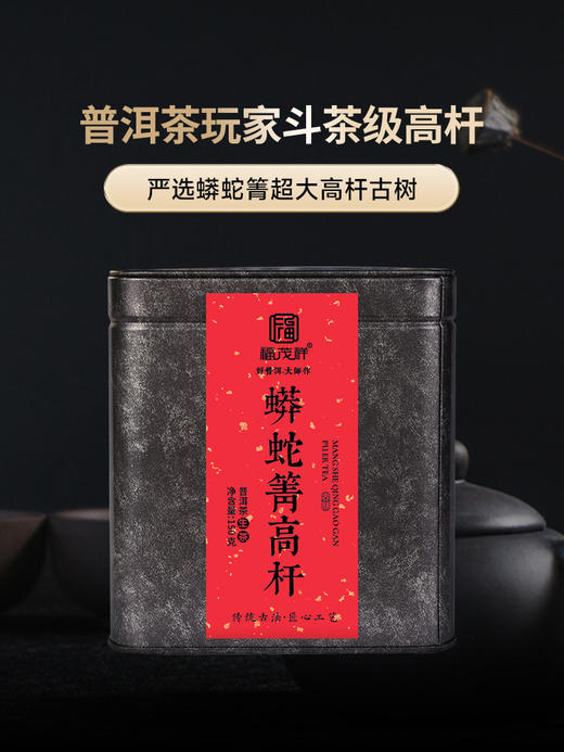 积分兑换【蟒蛇箐高杆散茶】普洱玩家斗茶级高杆 严选蟒蛇箐超大高杆古树 2024年春茶易武茶区蟒蛇箐普洱茶生茶高杆古树纯料散茶罐装150g 商品图5