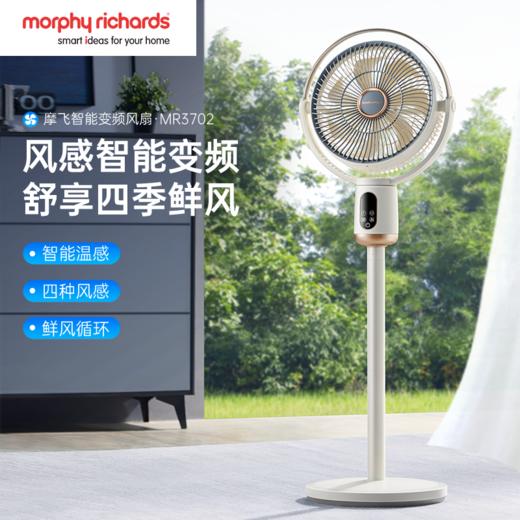 摩飞家用直流变频静柔音摇头风扇 一级能效7叶大风量遥控电风扇MR3702 商品图0