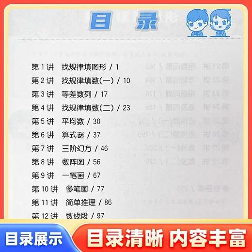 【视频讲练】小蓝本第八版小学数学奥数教程学习手册能力测试小蓝本 商品图3