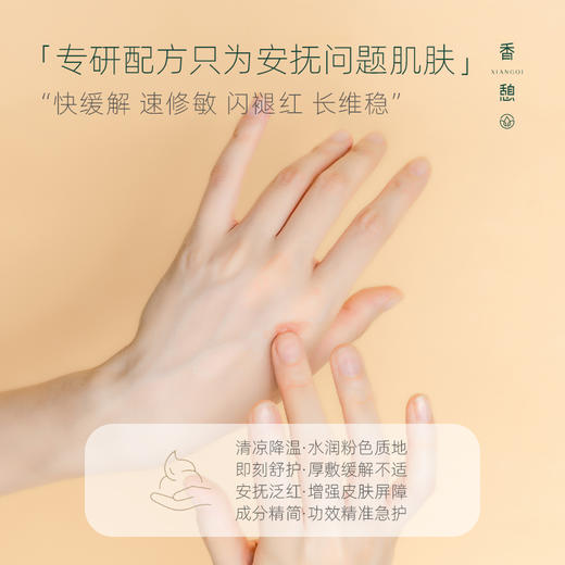 【急护凝胶】XIANGQI香憩双紫植萃凝胶 30g/瓶 商品图3