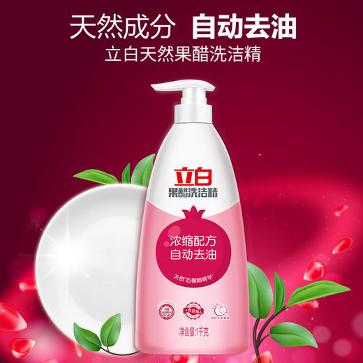 立白果醋精（石榴）1000g 商品图1