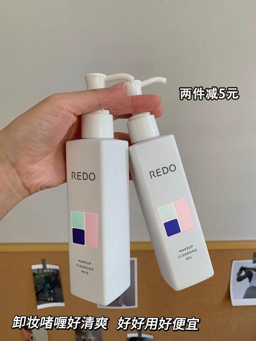 年后发！升级归来~两瓶减💰5！ REDO理肌卸妆乳温和清洁啫喱不刺激脸部洗卸二合一 日期2027.4 商品图0