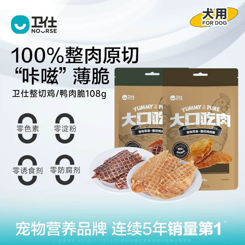 卫仕零食-大口吃肉™整切鸡肉脆鸭肉脆108g