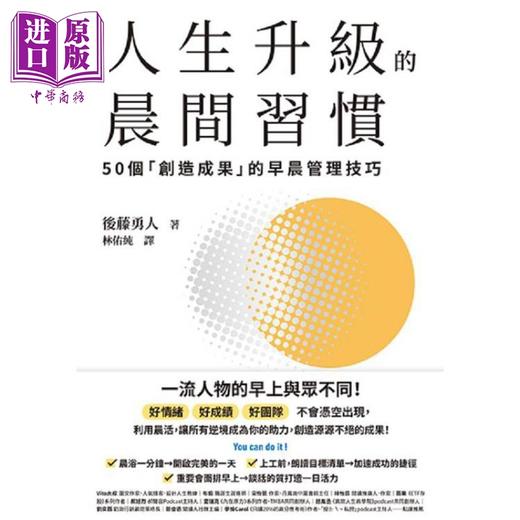 【中商原版】人生成功升级的晨间&夜间习惯套书 附赠习惯养成清单小卡 港台原版 后藤勇人 幸福文化 商品图2