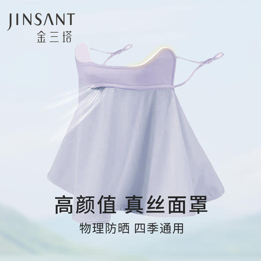 金三塔真丝面罩女100%桑蚕丝凉感丝滑透气面纱春夏新品  JXQ284 商品图3