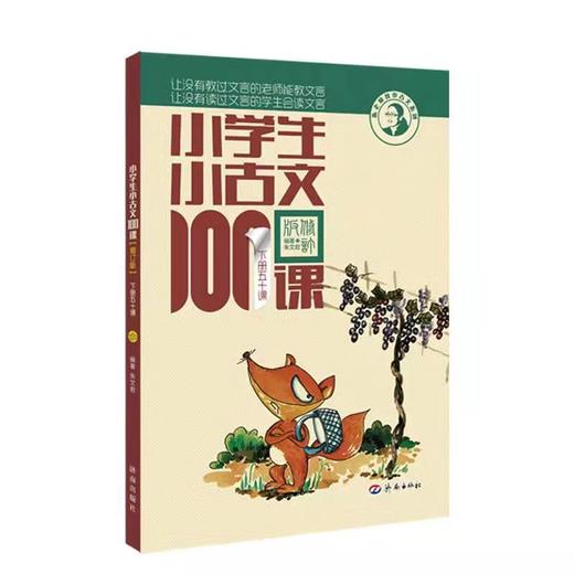 小学生小古文  小散文100课（上下册）全国语文名师：朱文君  小古文课程开创者！ 商品图2