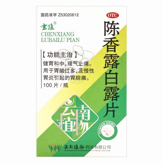 云植,陈香露白露片【100片/瓶】云南裕丰 商品图1