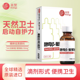 （新包装）美繁Mishige进口酵母葡聚糖滴剂 （不含防腐剂）