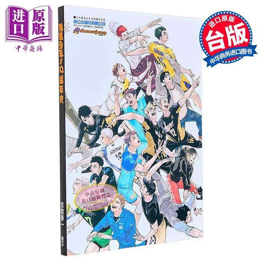 【中商原版】画集 排球少年!!10周年编年史 首刷限定版 古舘春一 台版画册书 东立出版 商品图6