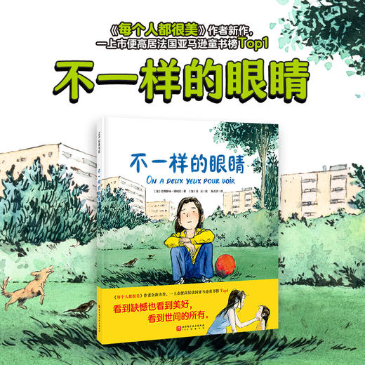 不一样的眼睛（看到缺憾也看到美好） 商品图0