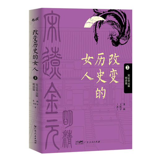 改变历史的女人全3册 商品图3