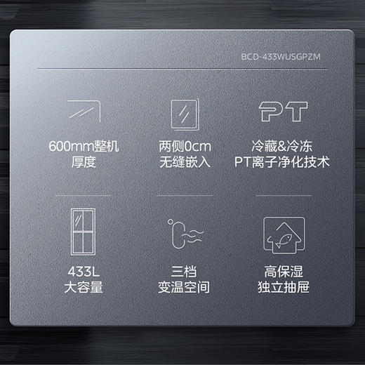 美的（252049）超薄零嵌入冰箱十字四门风冷无霜一级变频白色BCD-433WUSGPZM 商品图2
