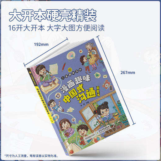 漫画趣味中国式沟通启蒙书【中国农业出版社官方正版，可开发票】 商品图3